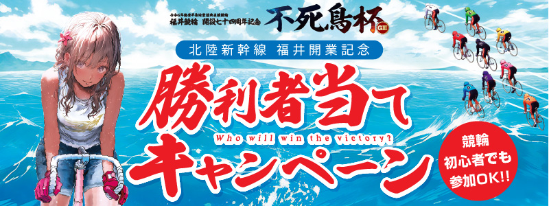 勝利者当てゲーム
