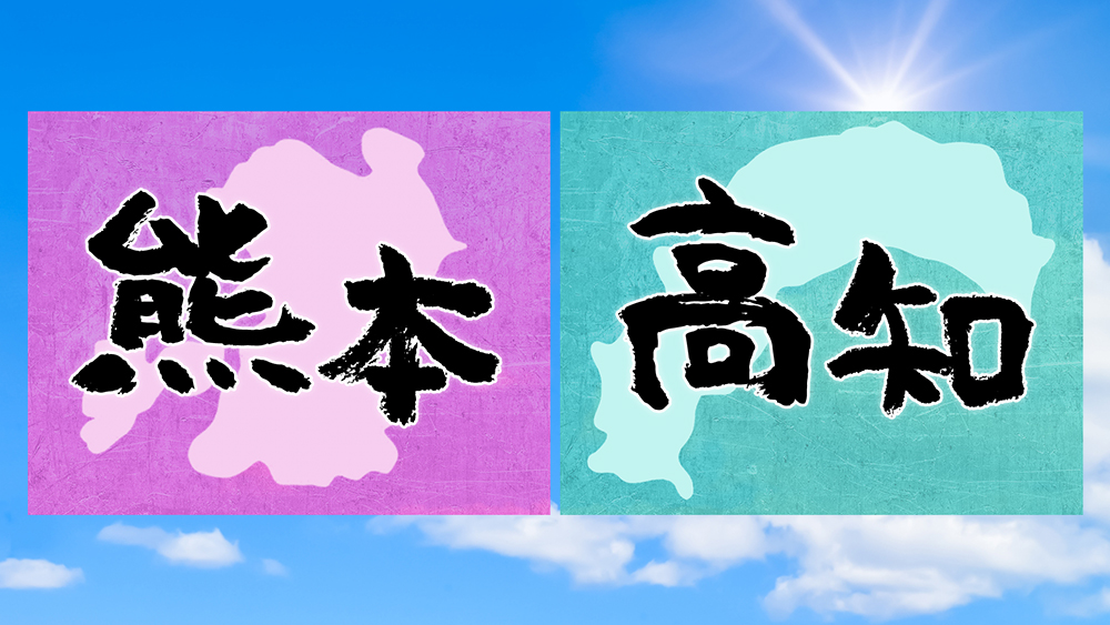 熊本・高知物産展