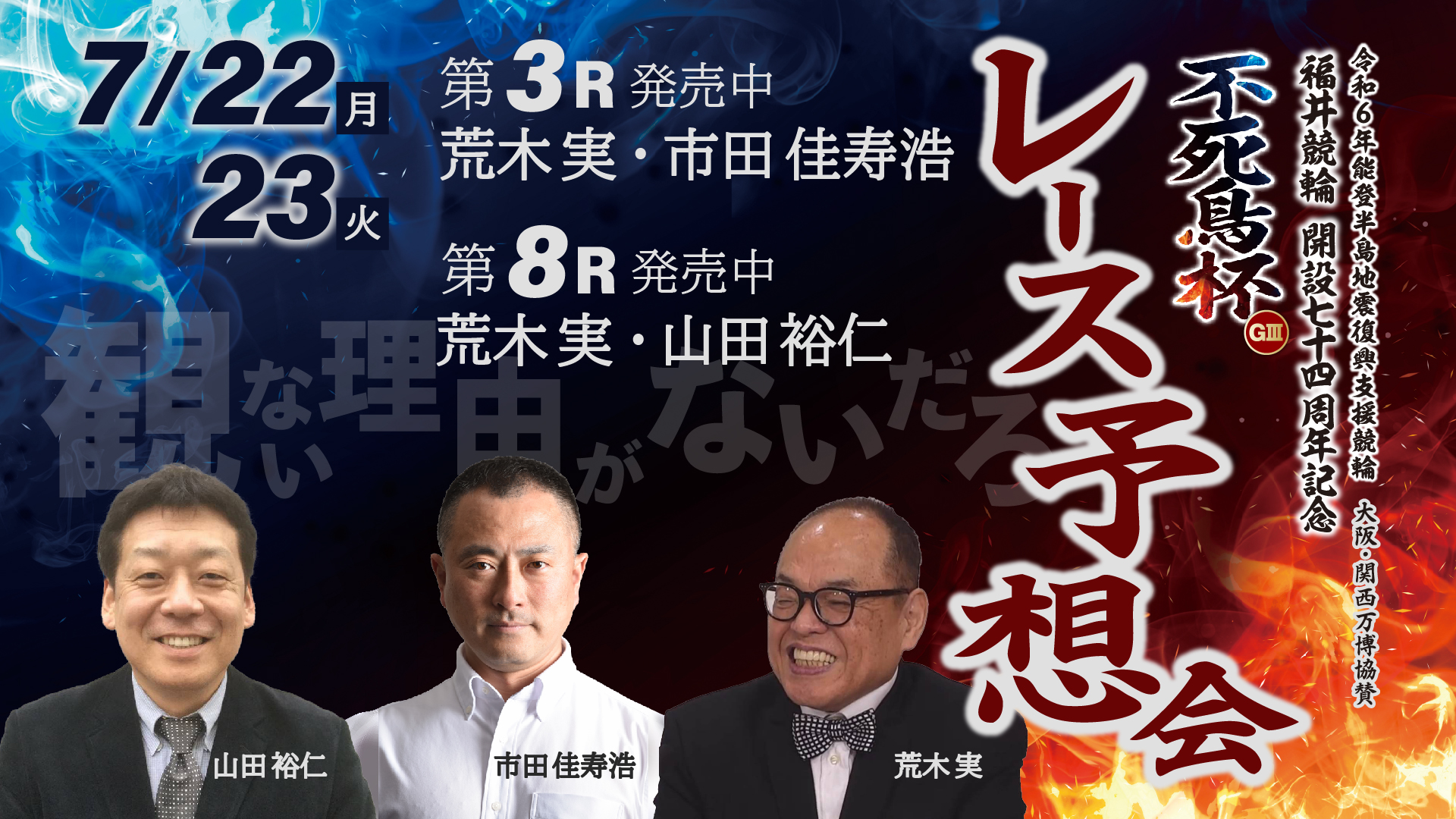 レース予想会
