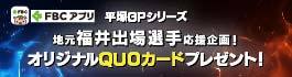 221223_FBCアプリGPプレゼント