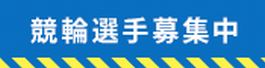 KEIRIN.JP