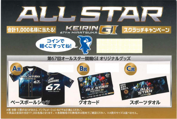 8/13～8/15】 (FⅠ）KEIRINライジングスターズ 創刊75周年記念 日刊