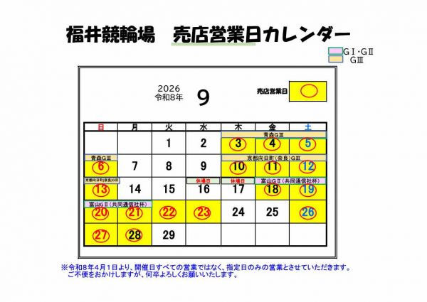 営業カレンダー９月
