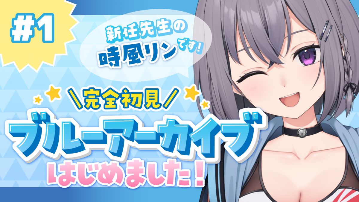 ブルーアーカイブ