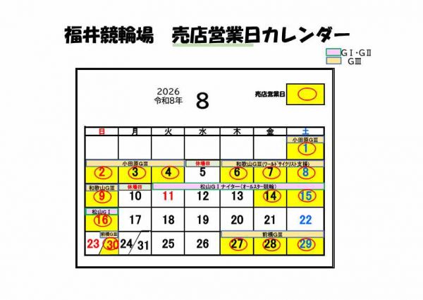 8月