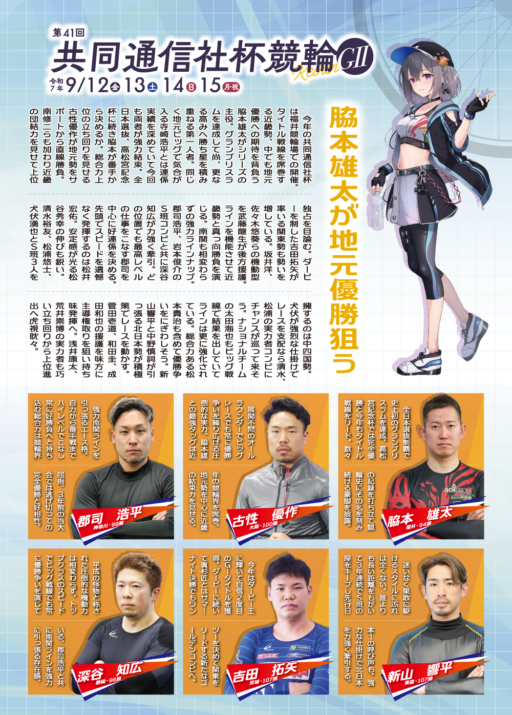 主な出場選手