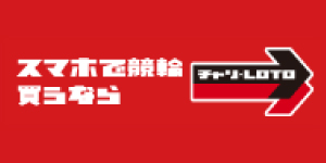 チャリLOTO